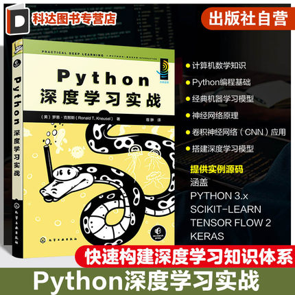 Python深度学习实战 经典机器学习算法 神经网络应用场景卷积神经网络 Python深度学习书籍 探索机器学习和深度学习领域入门参考书