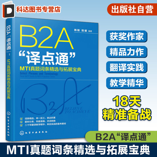 B2A译点通韩刚配音频视频
