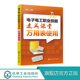 万用表使用入门与操作实训 电子电工职业技能速成课堂 器件家用电器 万用表检测电子元 电工电器维修人员自学参考书 万用表使用