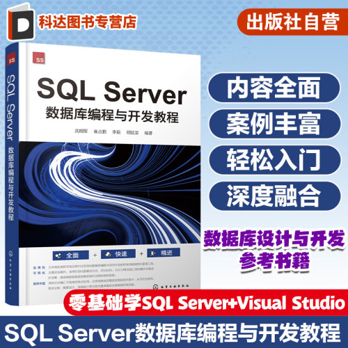 SQL数据库编程SQL开发