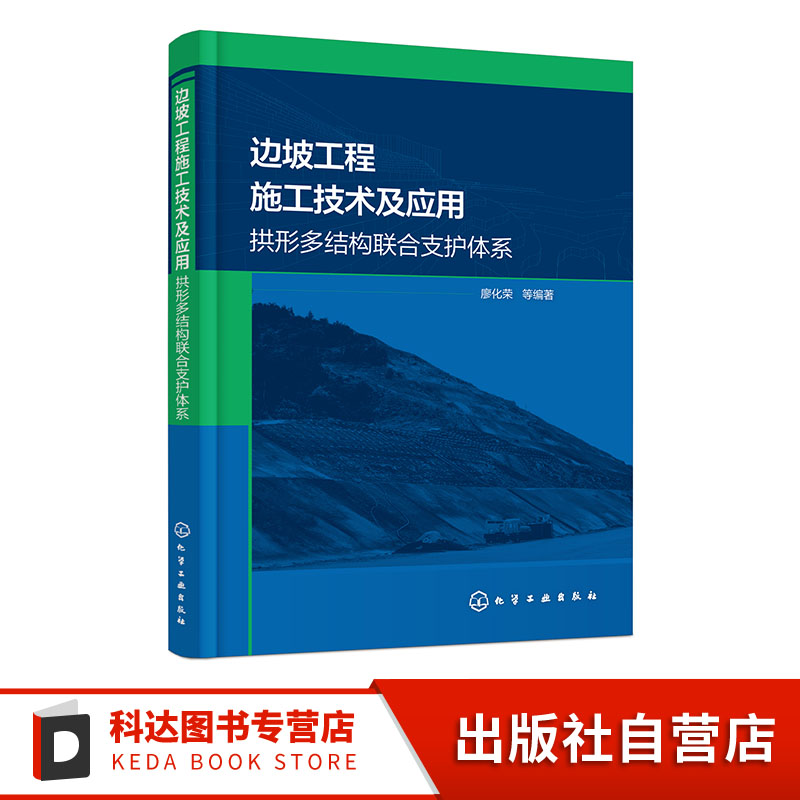 边坡工程施工技术