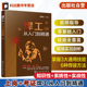 焊接方法与应用 焊工识图与操作 材料与设备从入门到精通 焊工识图操作装 从入门到精通 焊工从入门到精通 配防护与安装 焊工技能