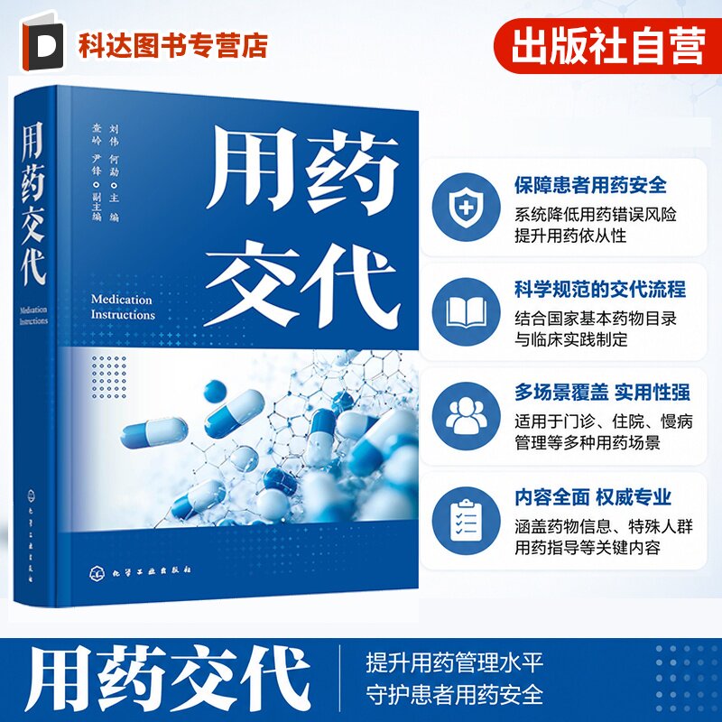 用药交代合理用药患者用药安全