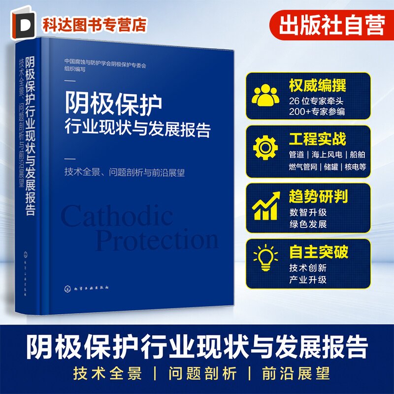 阴极保护行业现状与发展报告