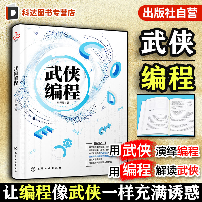 编程让生活更美好