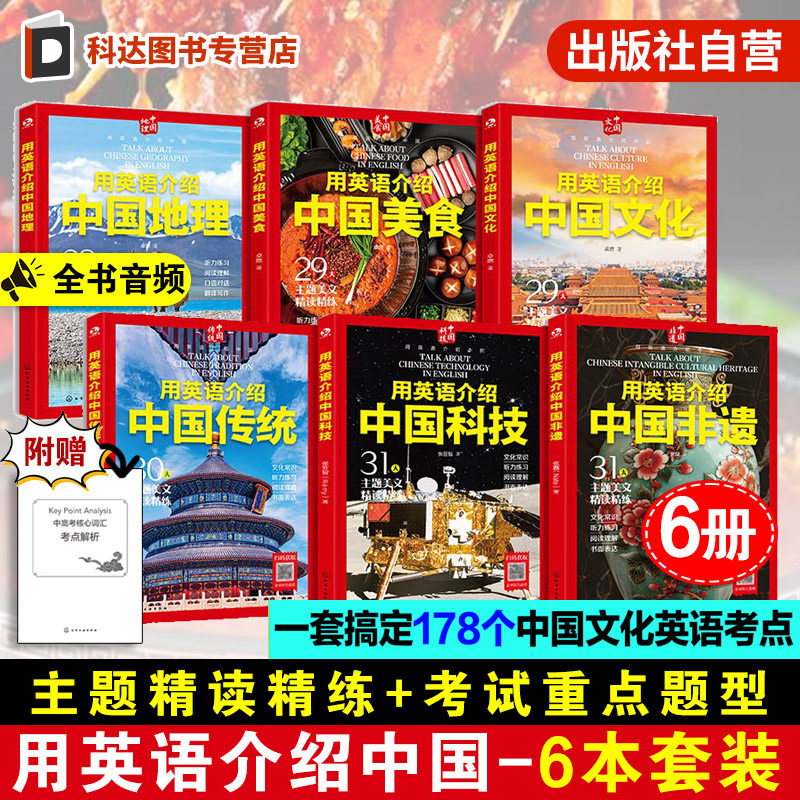 6册用英语介绍中国系列丛书