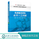 包邮 冲压工艺原理教程 先进复合材料成型工艺图解 冲压模具设计工艺从入门到精通 高校教材 模压工艺成型原理教程书籍 正版