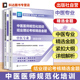 2025年新版 中医医师中医专业指定用书 2025年中医规培 中医专业 大纲医学考试重点 中医医师规范化培训结业理论考核精选金题 现货
