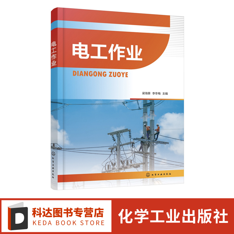 电工作业电工安全技术操作