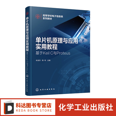 单片机原理与应用实用教程