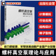 高校应用物理 螺杆真空泵理论与应用 螺杆真空泵典型工程应用 泵内气体流动与热力学过程分析 真空技术参考书 螺杆真空泵结构设计