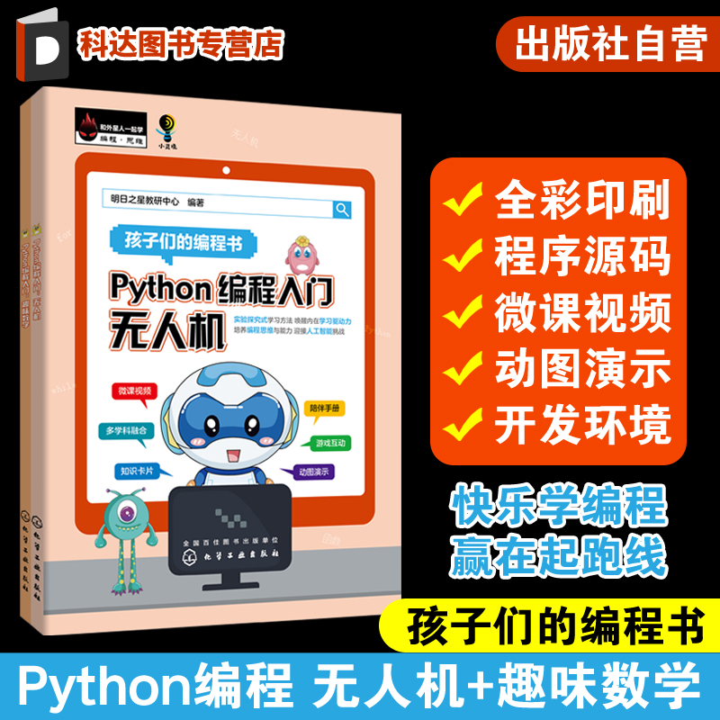 python编程入门无人机