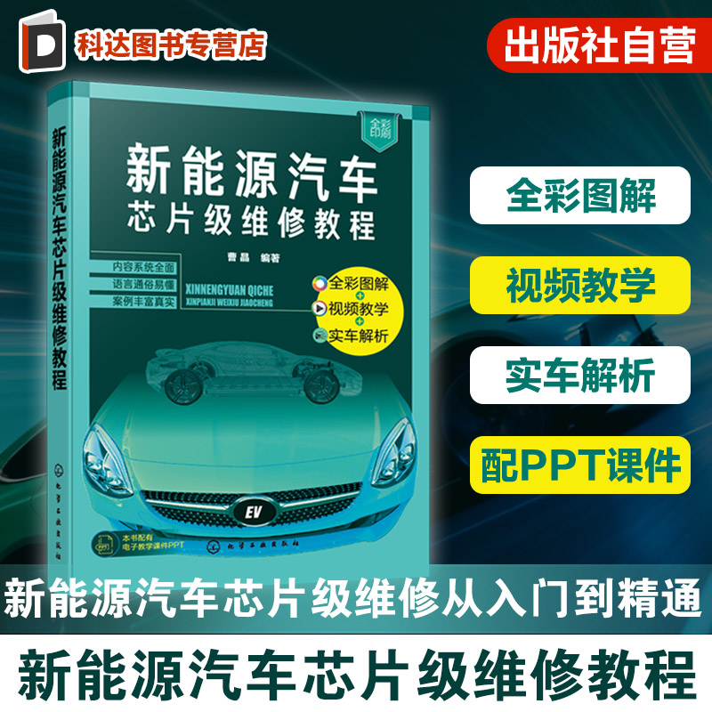 新能源汽车维修技术工具书