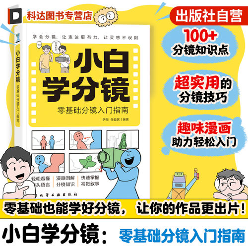 小白学分镜零基础分镜入门指南