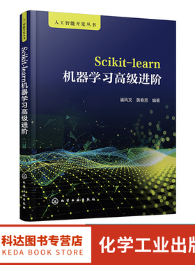 Scikit-learn机器学习高级进阶 潘风文 人工智能数据挖掘数据分析 模型选择和交叉验证 Sklearn系统配置 人工智能技术开发人员参考