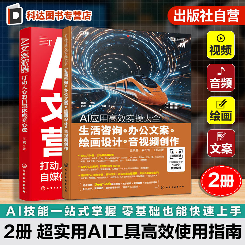 AI自媒体营销变现指南套装2册
