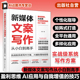 96个技巧 AI应用与自我增值 矩阵式 打造全平台通用新媒体文案写作个性 文案写作指南 新媒体文案写作从小白到高手 化指导 盈利思维