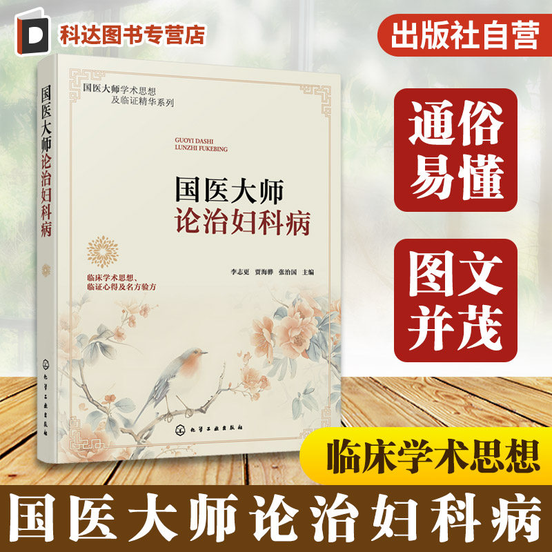 国医大师医论与常见病临床验案