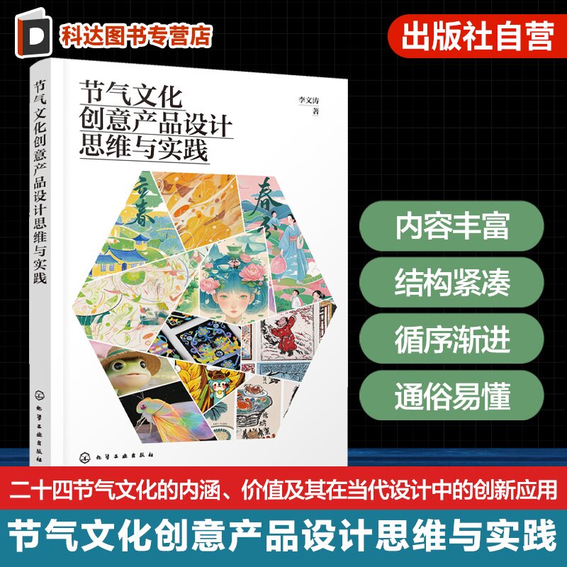 节气文化创意产品设计思维与实践