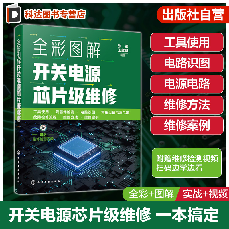 工控设备维修高级电工参考书