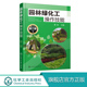 第二版 园林植物病虫害防治 园林绿化管理书籍 园林树木繁育 园林绿化技术工人技能培训教材 园林树木栽培养护 园林绿化工操作技能