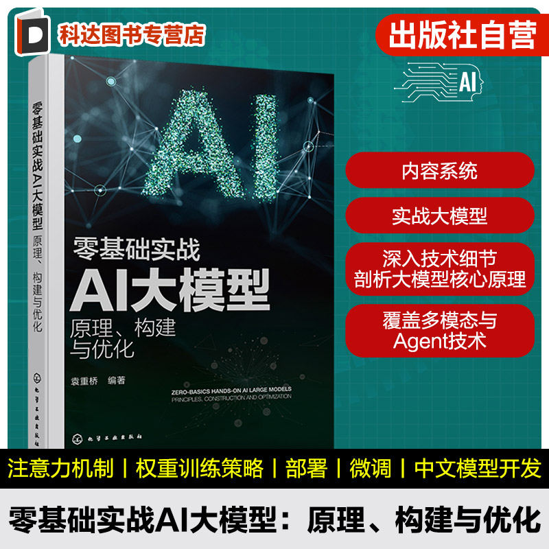 大模型的技术体系与应用实践
