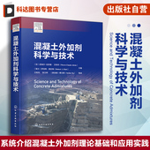 水化现象 混凝土外加剂科学与技术 水泥 硅酸盐水泥与混凝土基础知识 混凝土外加剂生产研发人员参考 混凝土外加剂基本理论及应用