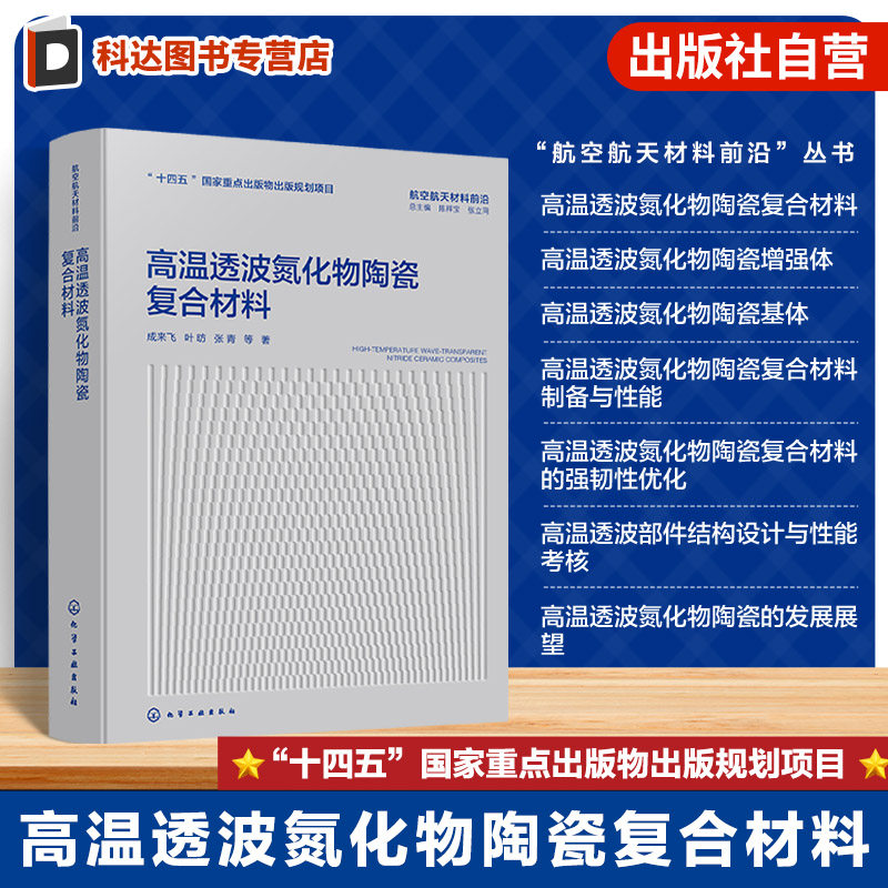 高温透波氮化物陶瓷复合材料