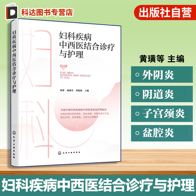 常见妇科疾病临床指南
