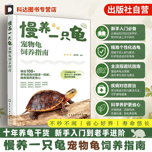 一本指南，搞定所有养龟难题，新手入门不踩