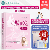 马来记 日常头面部护理皮肤护理知识清洁保湿 刘玉亮 美肤护发美发 防晒美白抗衰老染发烫发头发护理书 科学护肤书籍 护肤护发全书