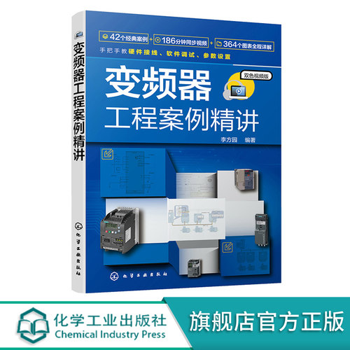 变频器工程案例精讲