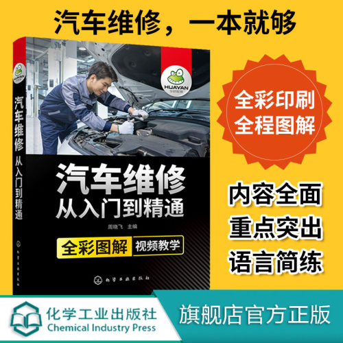 配视频 汽车维修从入门到精通