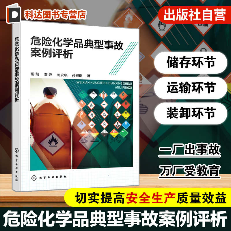 安全工程应急管理应急技术书籍