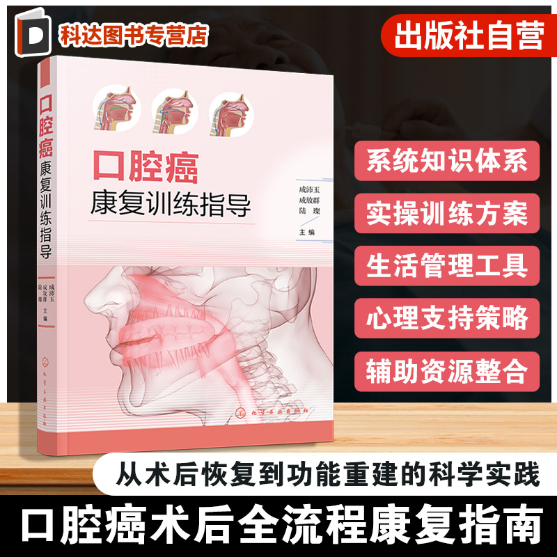 口腔癌患者护理参考书