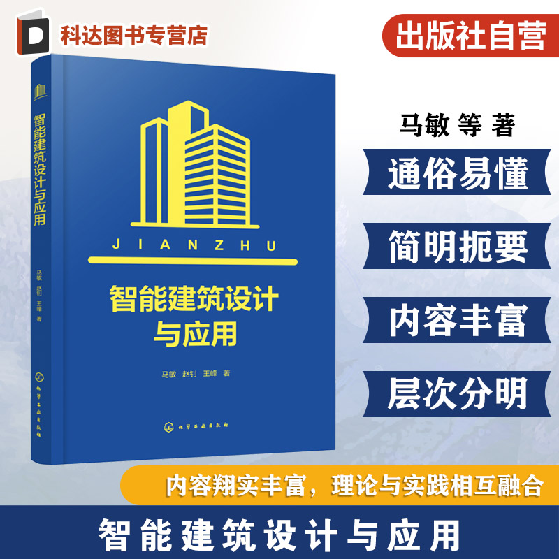 全流程智能化平台体系建造参考书