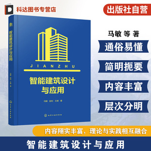 全流程智能化平台体系建造参考书