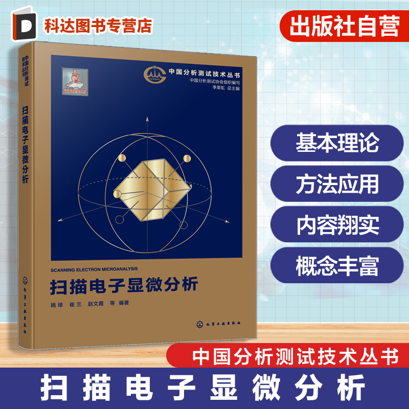 中国分析测试技术丛书