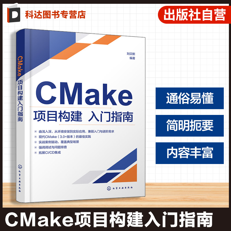 CMake核心概念与实战应用