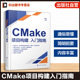 CTest与CPack测试与打包分发功能应用参考丛书 CMake脚本语法与关键命令实例解析 CMake项目构建入门指南 CMake核心概念与实战应用