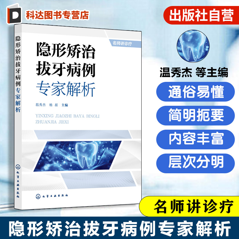 口腔正畸临床案例精解指南