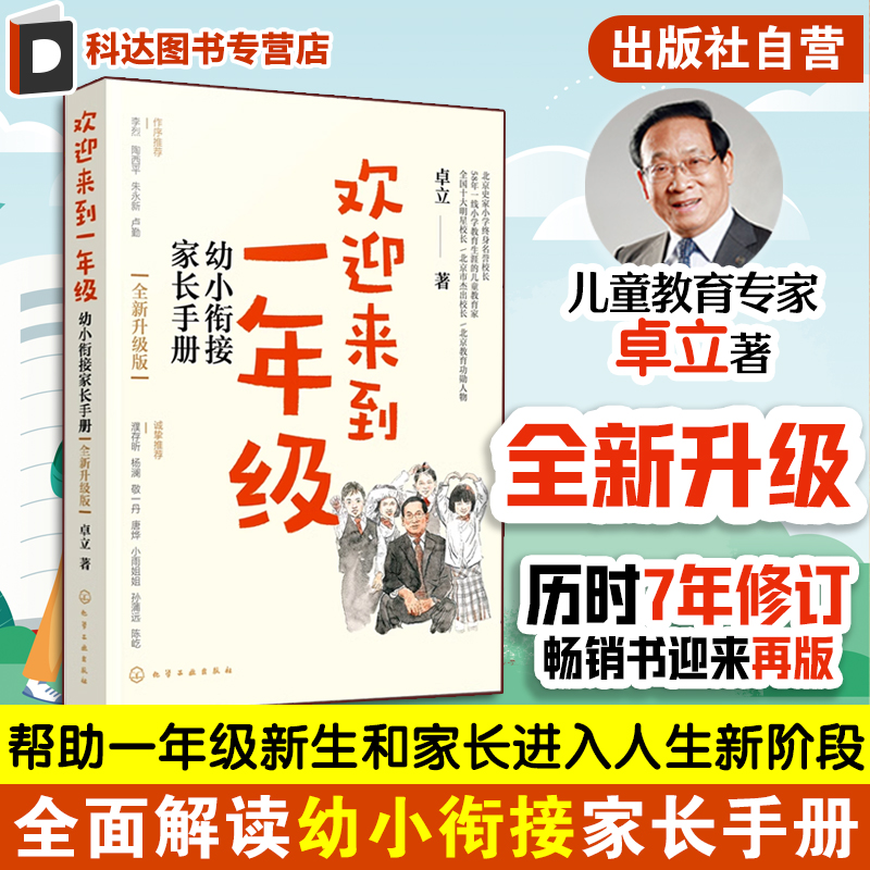 全新升级版 欢迎来到一年级