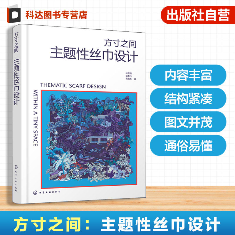 丝巾设计研发参考书籍