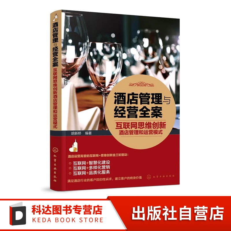 互联网+酒店,新的盈利模式,服务细节,经