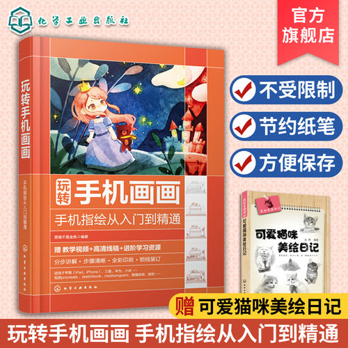 随时随地 手机画画