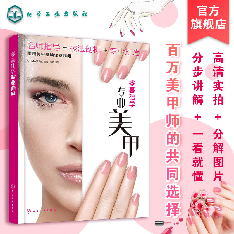 师指导+技法剖析+专业打造+美甲基础视频