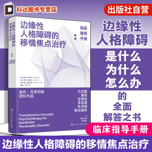 边缘性人格障碍的百科全书