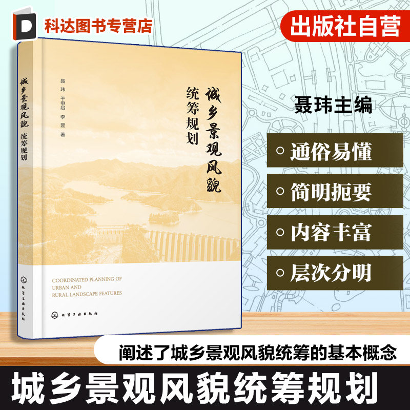 城乡规划与景观设计研究参考书