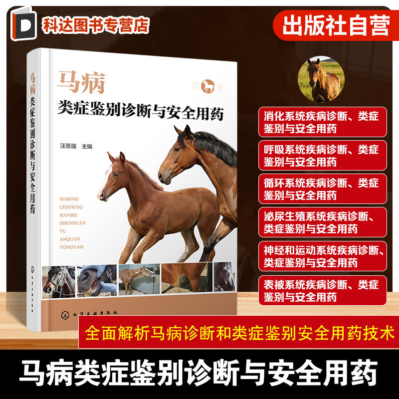 马病鉴别诊断与安全用药关键技术