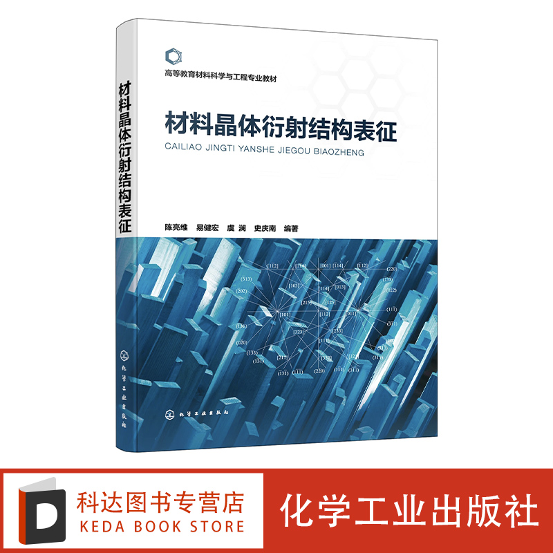 材料晶体衍射结构表征